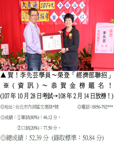 01_107年經濟部聯招-李先芸9242